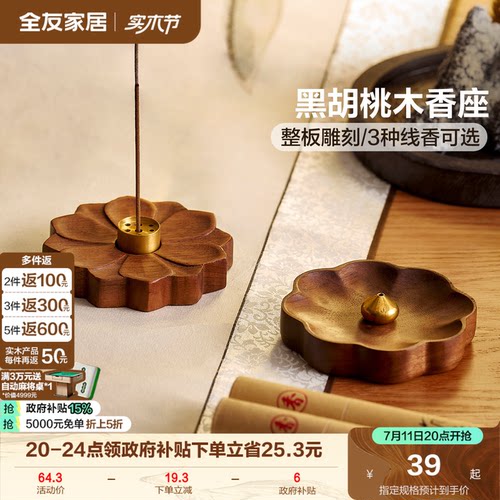 全友家居新中式黑胡桃木像座