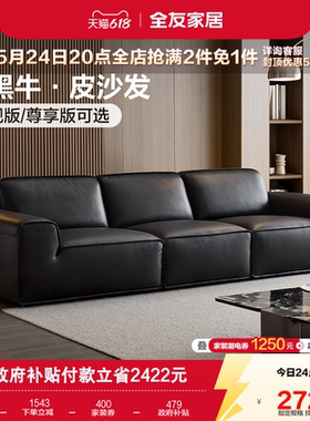 全友家居现代简约黑色真皮沙发2026新款头层牛皮直排大黑牛沙发