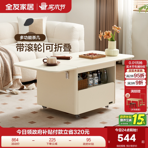 全友家居板式可折叠奶油风茶几