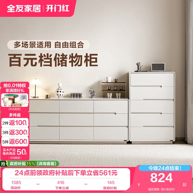 全友家居现代简约储物柜斗柜图片