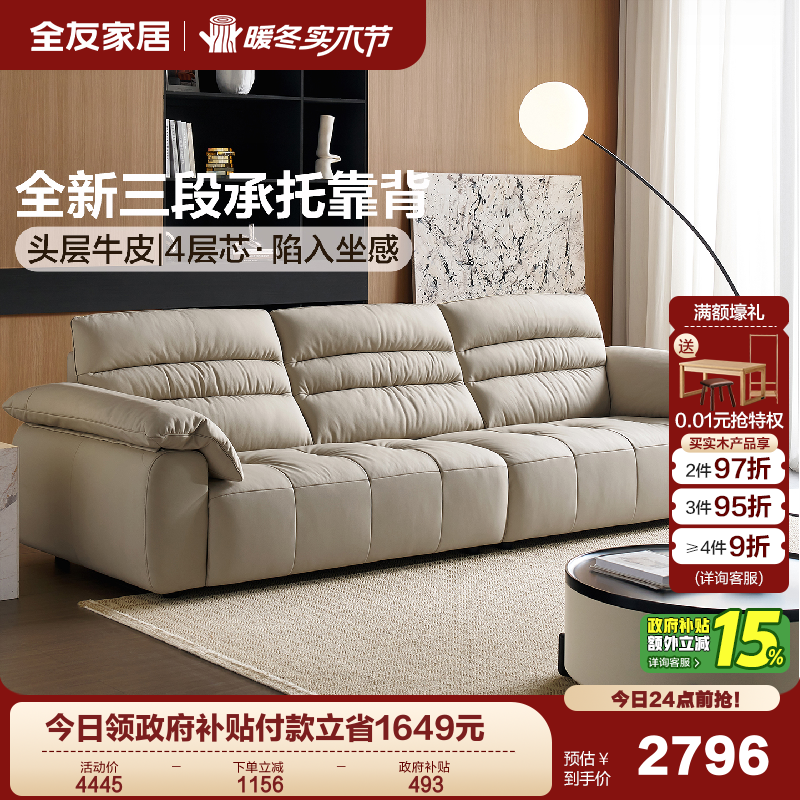 全友家居三重浪头层牛皮皮艺沙发