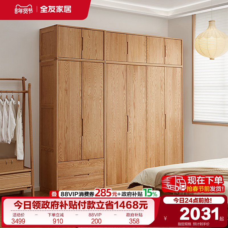 政府补贴全友家居原木风实木衣柜2025新款两门三门组合衣柜加顶柜,住宅家具,自由组合衣柜,淘宝优惠券,粉丝福利购,淘宝优惠卷