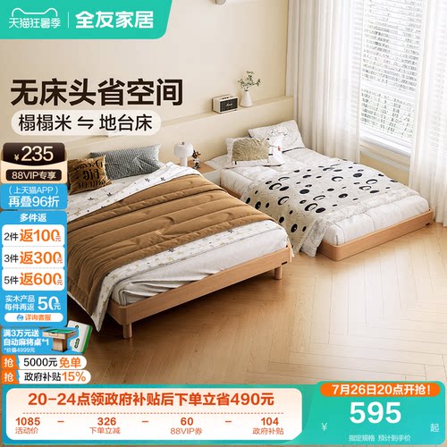 全友家居原木风无床头单人双人床