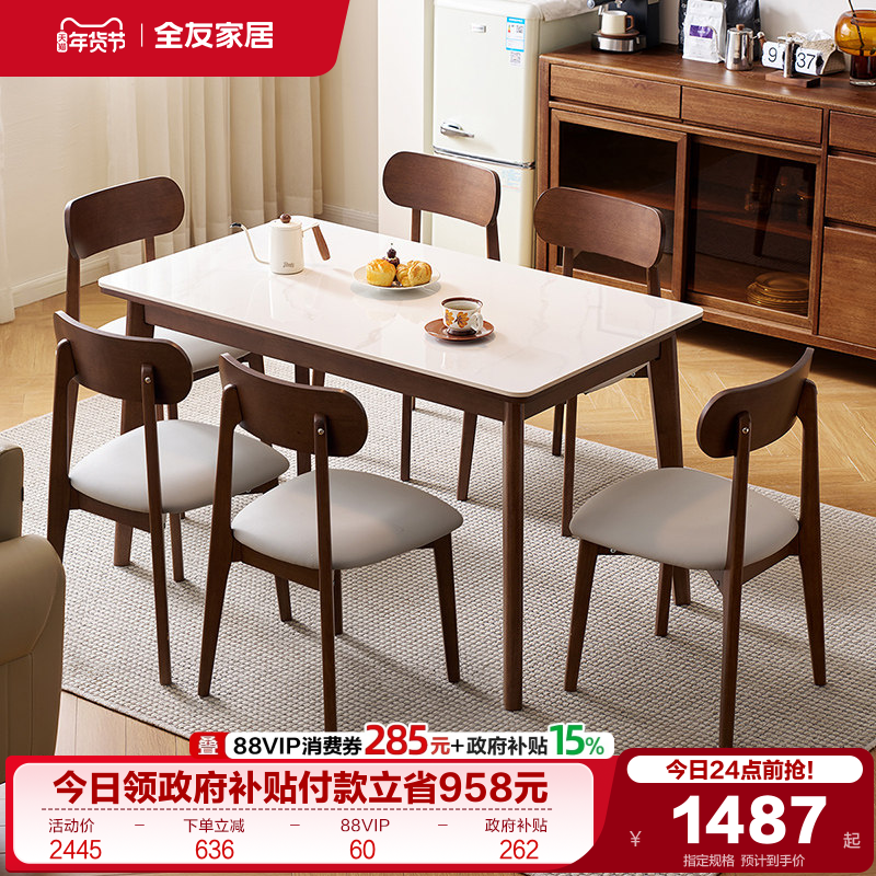 全友家居北欧客厅家用小户型岩板餐桌2025新款长方形胡桃木色饭桌