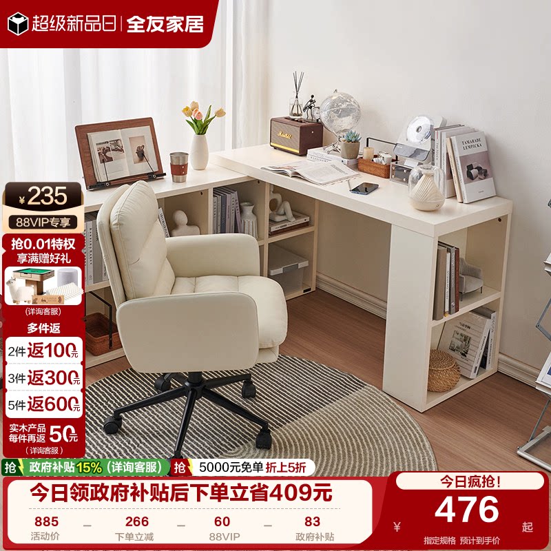 全友家居现代简约书桌椅子组合小户型书房转角学习电脑办公桌子