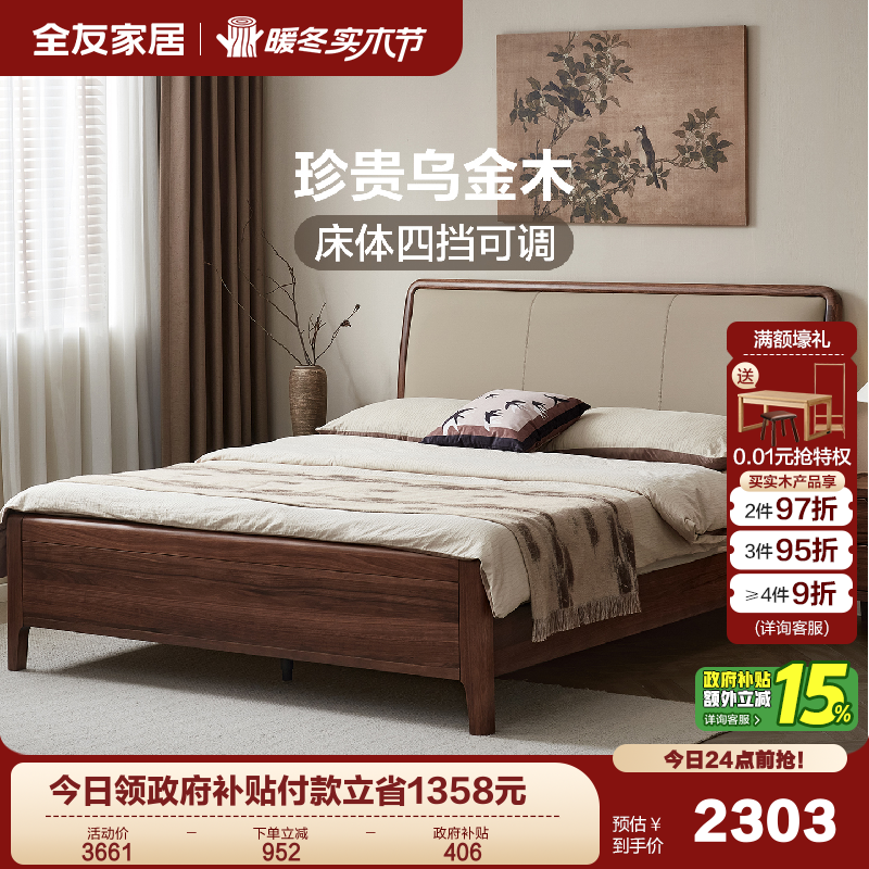 全友家居新中式实木床软包床