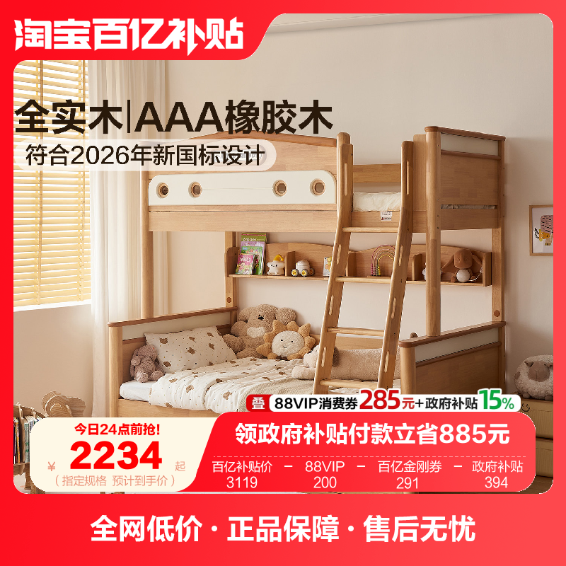 全友家居北欧原木风实木儿童床上下床全实木双层床加粗加厚姐弟床,住宅家具,高低/子母床,淘宝优惠券,粉丝福利购,淘宝优惠卷