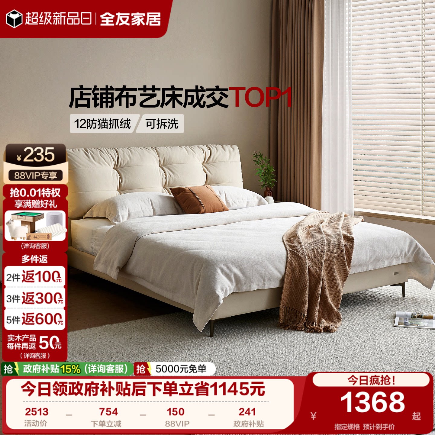 全友家居奶油风猫抓布软包床图片