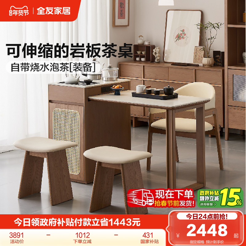 全友家居2025新款新中式客厅家用可伸缩岩板茶桌书房多功能茶台,住宅家具,家用茶台/茶桌,淘宝优惠券,粉丝福利购,淘宝优惠卷