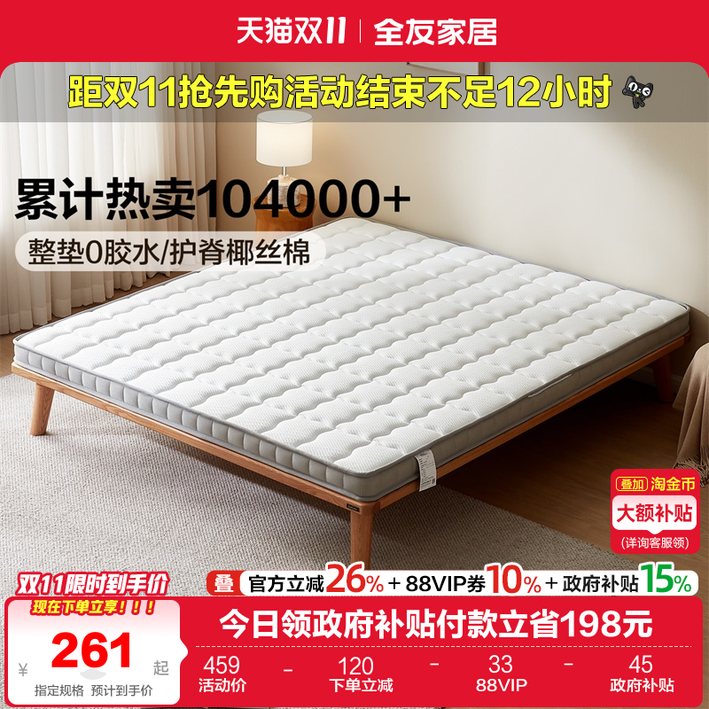全友家居天然椰棕薄款床垫
