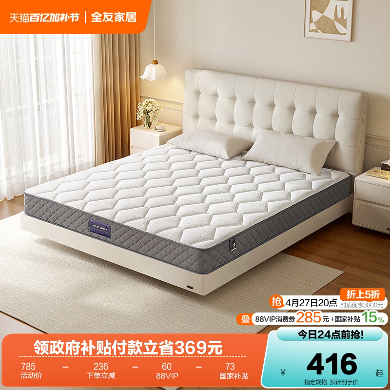 全友家居护脊1米5单人乳胶弹簧床垫席梦思家用厚15cm偏硬椰棕垫子