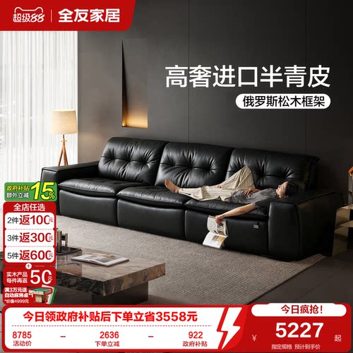全友家居现代简约半青皮沙发