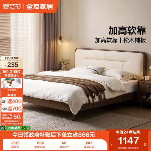 全友家居新中式板式实木双人床