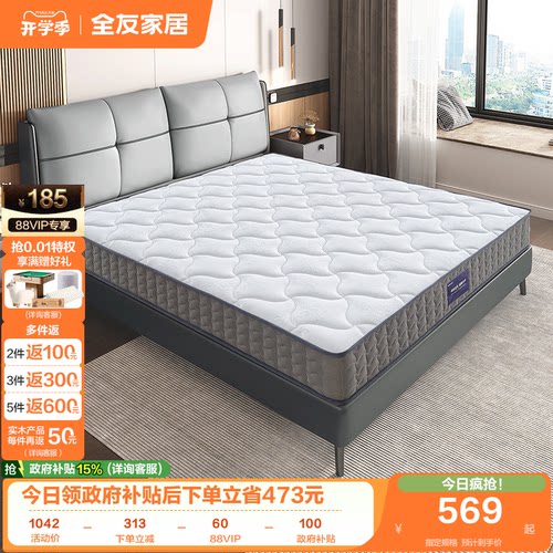 全友家居席梦思软硬两用弹簧床垫