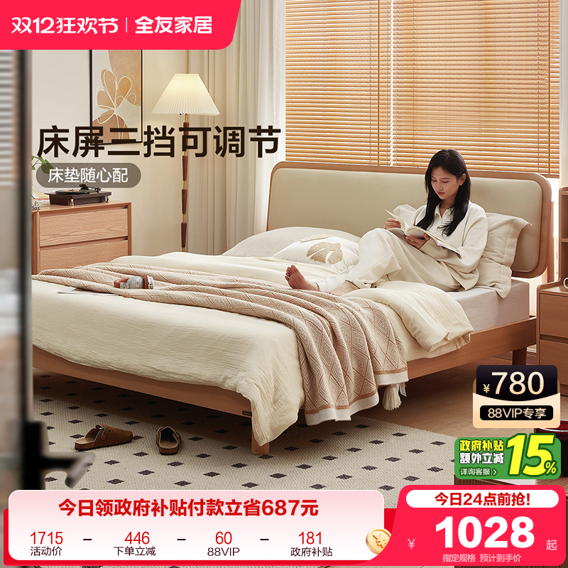 全友家居实木脚双人板式床