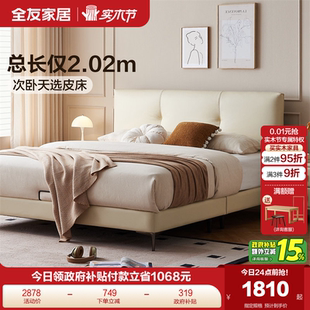 全友家居极简超薄床头可调节黑色单人床主卧室真皮床1米8双人大床