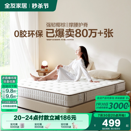 全友家居0胶椰棕床垫厚20cm弹簧硬垫护脊护腰席梦思棕垫乳胶床垫