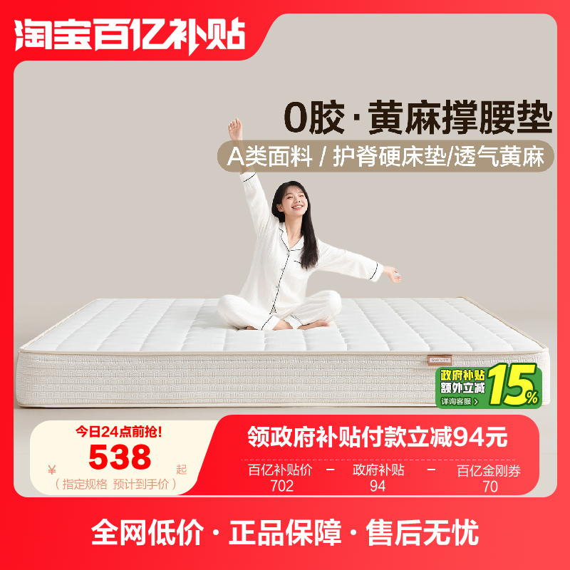 全友家居黄麻乳胶弹簧床垫