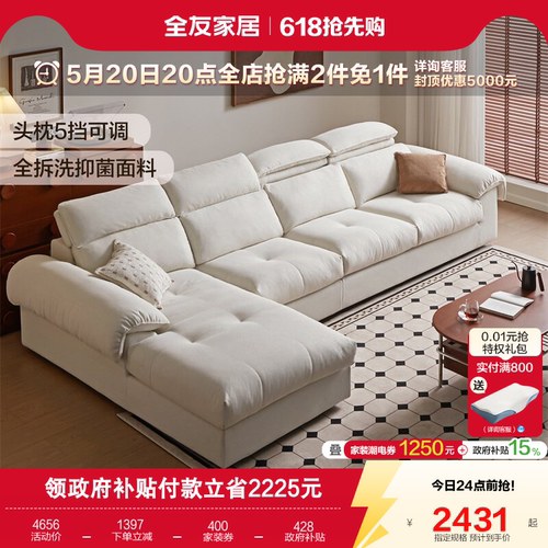 全友家居拆洗贵妃位大户型沙发