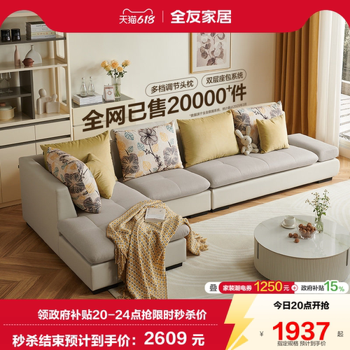 全友家居新款布艺沙发