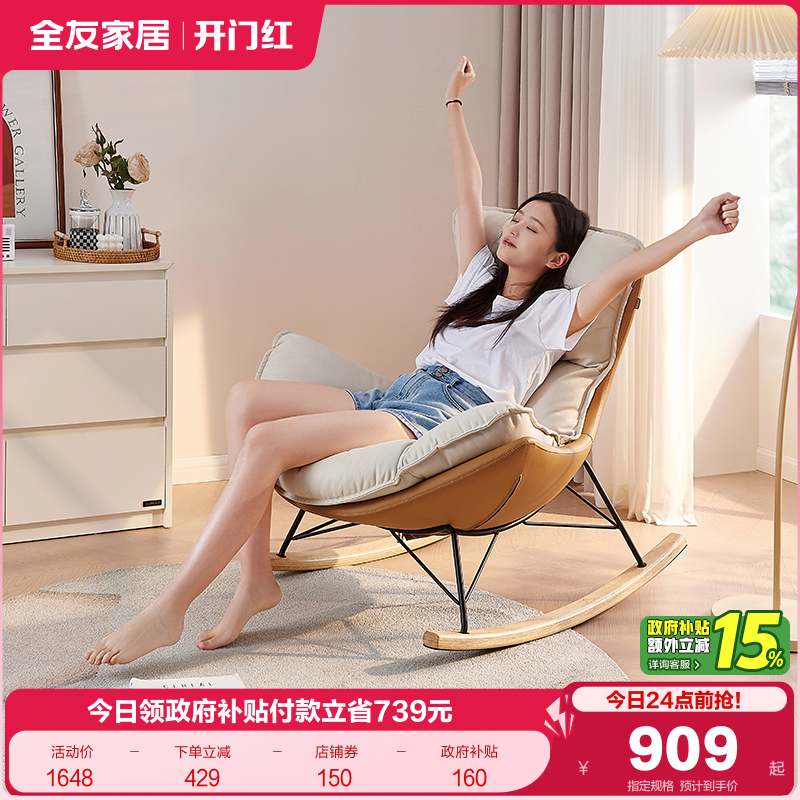 全友家居摇摇椅懒人沙发