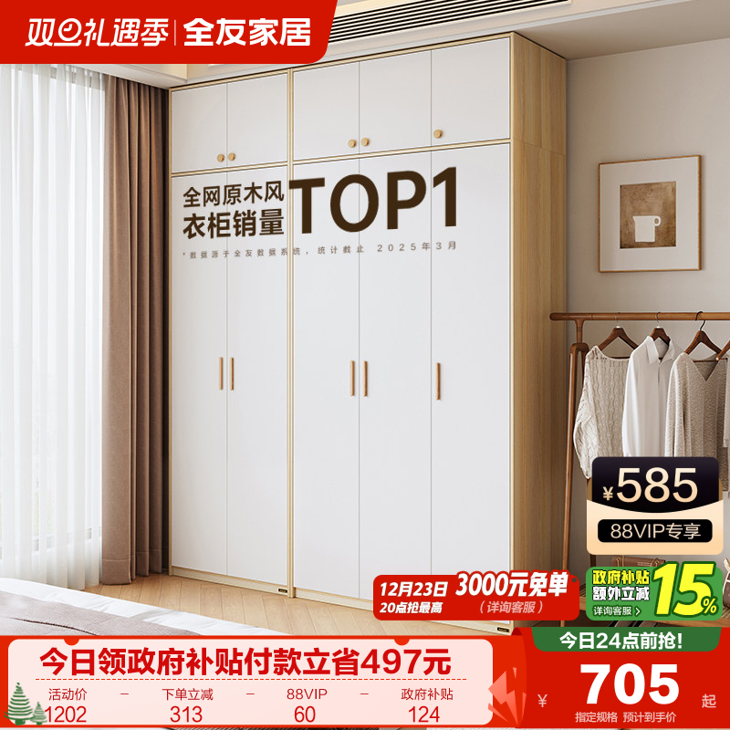 全友家居组合整体衣柜