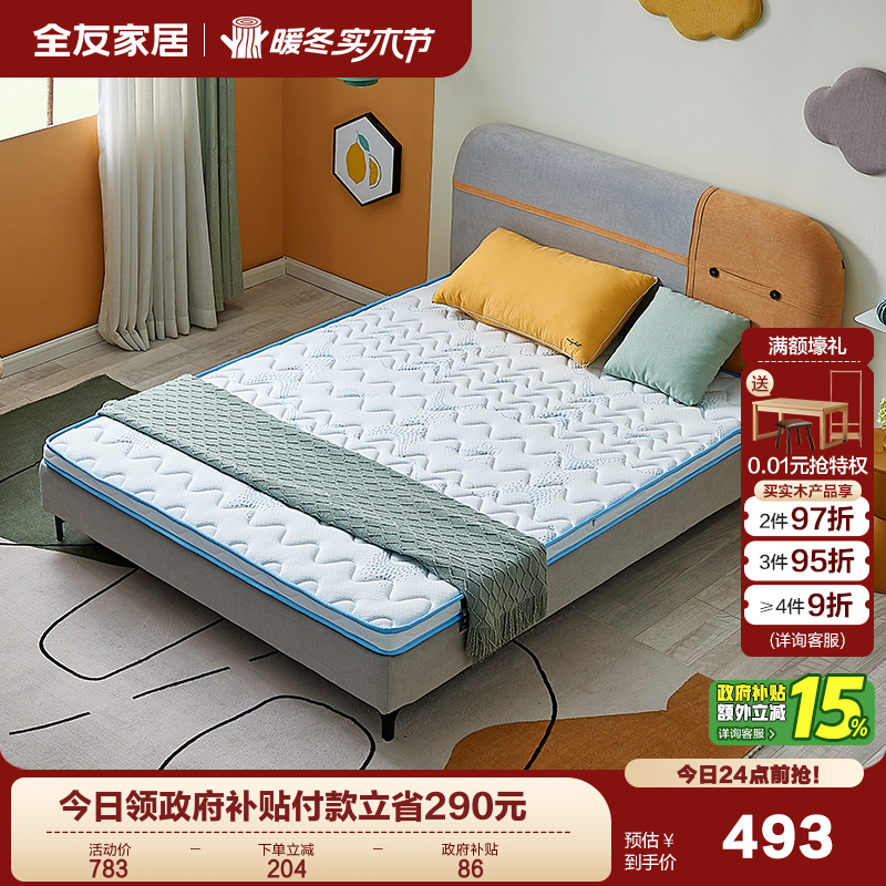 全友家居儿童专用单人弹簧软垫席梦思卧室家用护脊护腰黄麻硬垫子