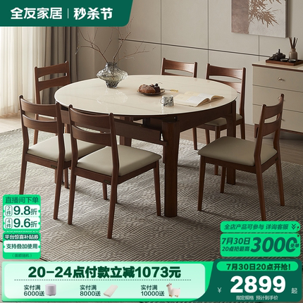 全友家居新中式胡桃木色玻璃餐桌客厅家用实木框架圆餐桌椅子组合