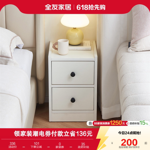 全友家居床头柜现代简约