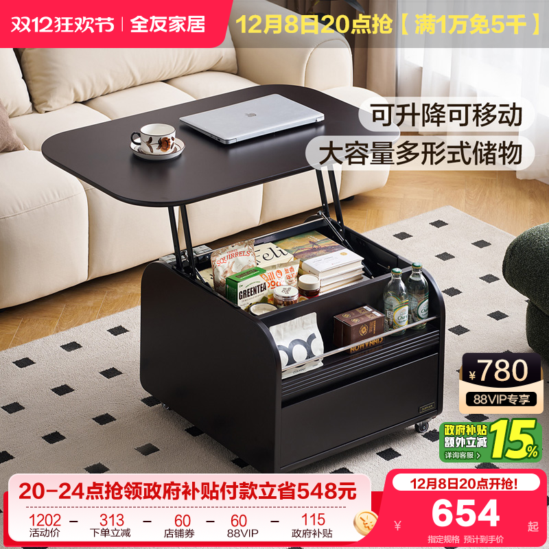 全友家居可移动可升降大容量茶几