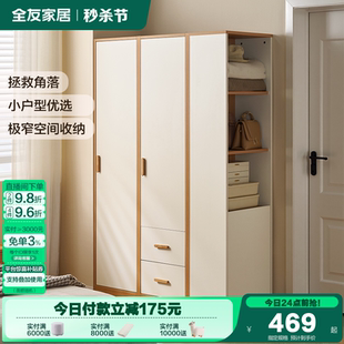 现代简约小户型衣柜卧室家用收纳边柜简易柜子 全友家居2025新款