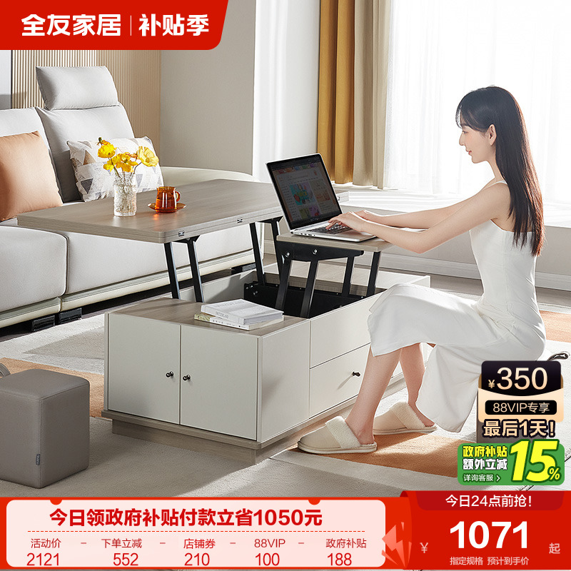 全友家居现代升降功能茶几