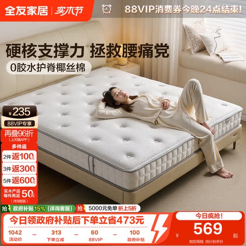 全友家居软硬两用席梦思弹簧床垫