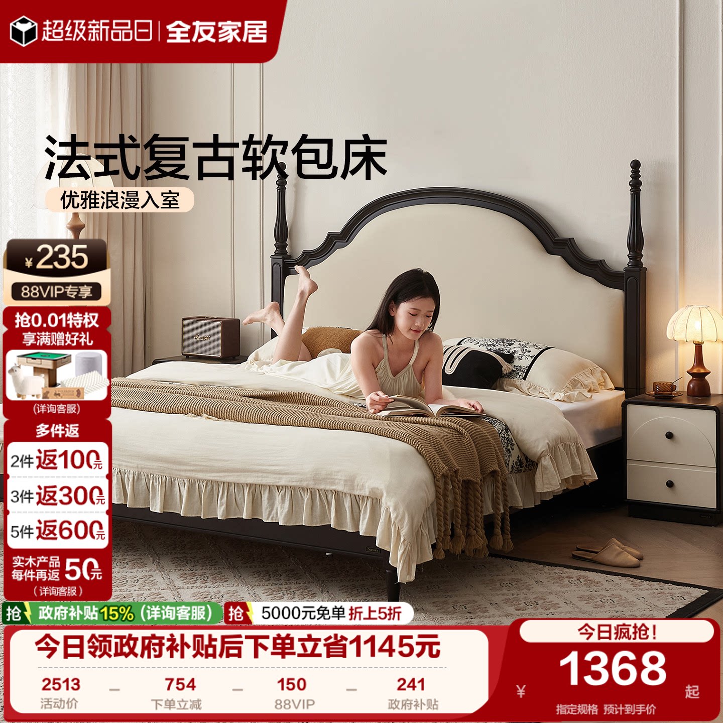全友家居法式复古主卧室1米8双人软包床2026新款小户型单人高脚床