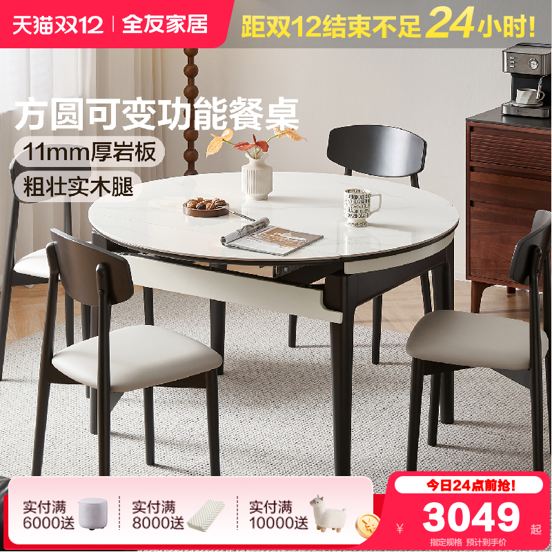 全友家居实木岩板可变圆伸缩餐桌