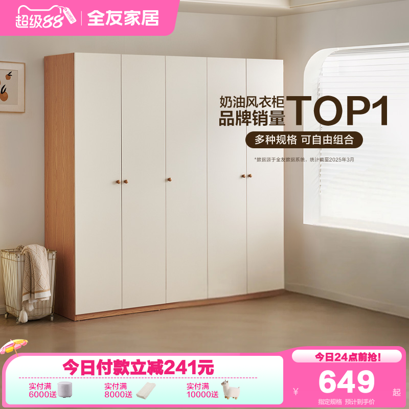 全友家居衣柜自由组合衣柜