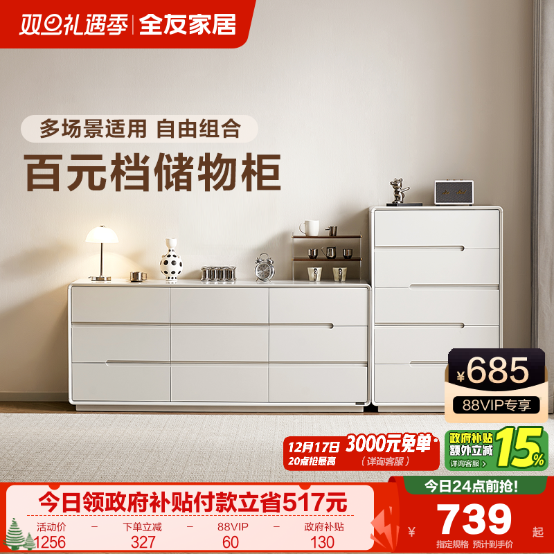 全友家居现代简约储物柜斗柜