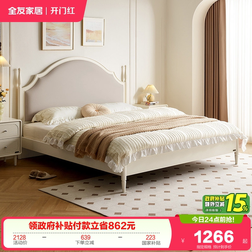全友家居奶油风双人实木脚软包床