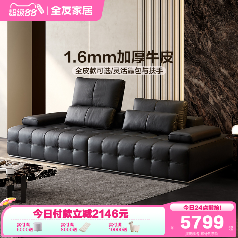 全友家居意式牛皮皮沙发羽绒