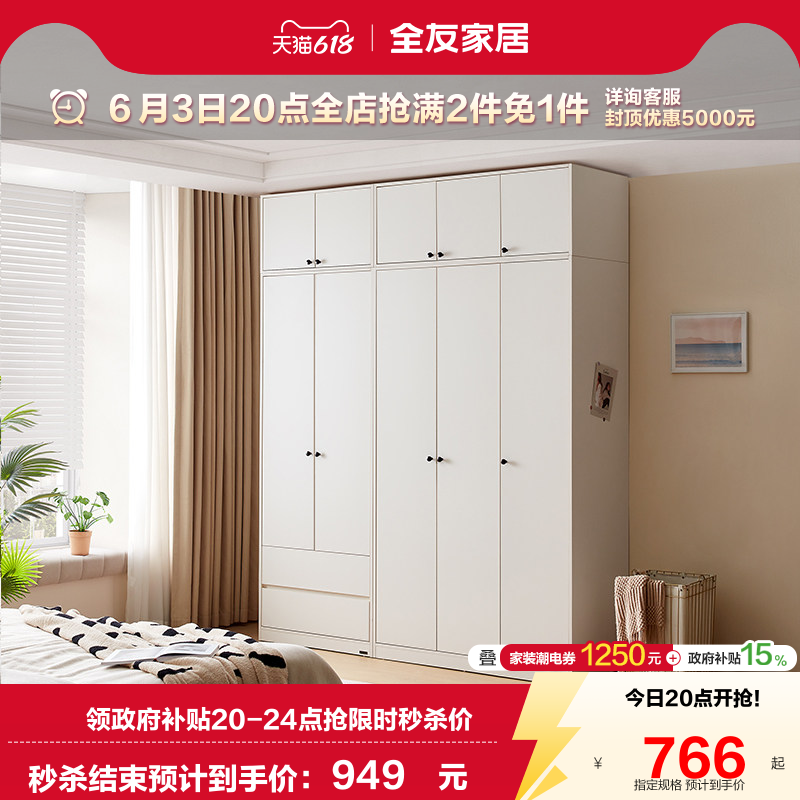 国家补贴全友家居现代简约组合衣柜家用卧室新款三门四门衣橱柜子