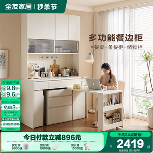 政府补贴全友家居奶油风餐边客厅靠墙储物柜折叠餐桌一体2025新款