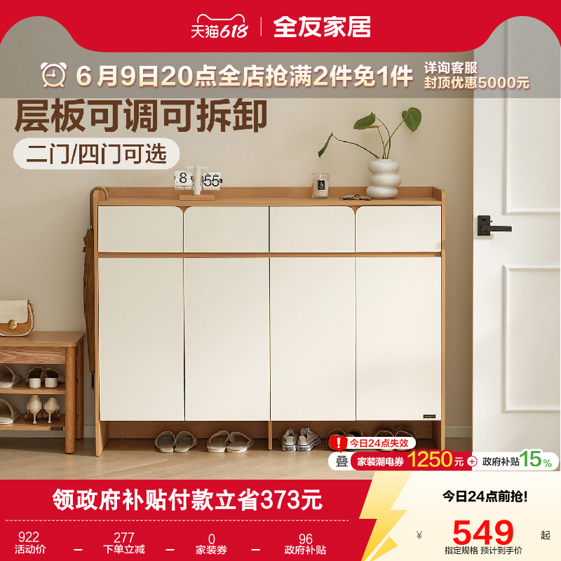 全友家居原木色奶油风入户进门口靠墙鞋柜收纳储物一体置物玄关柜