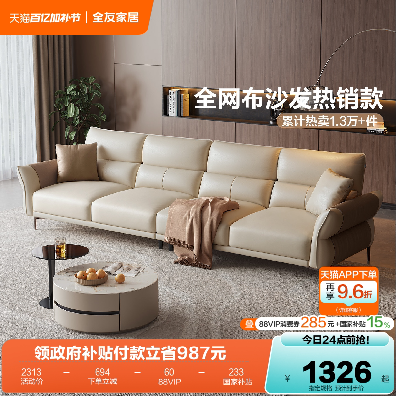 政府补贴全友家居布艺沙发客厅小户型2026新款直排科技布沙发家具