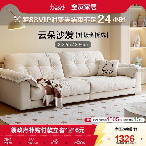 全友家居高弹海绵布艺沙发F