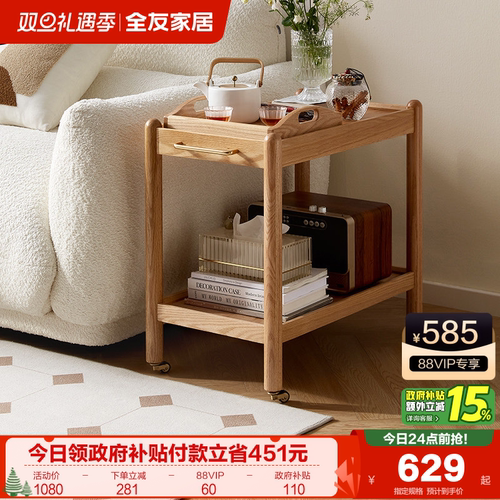 全友家居北欧红橡木可移动托盘