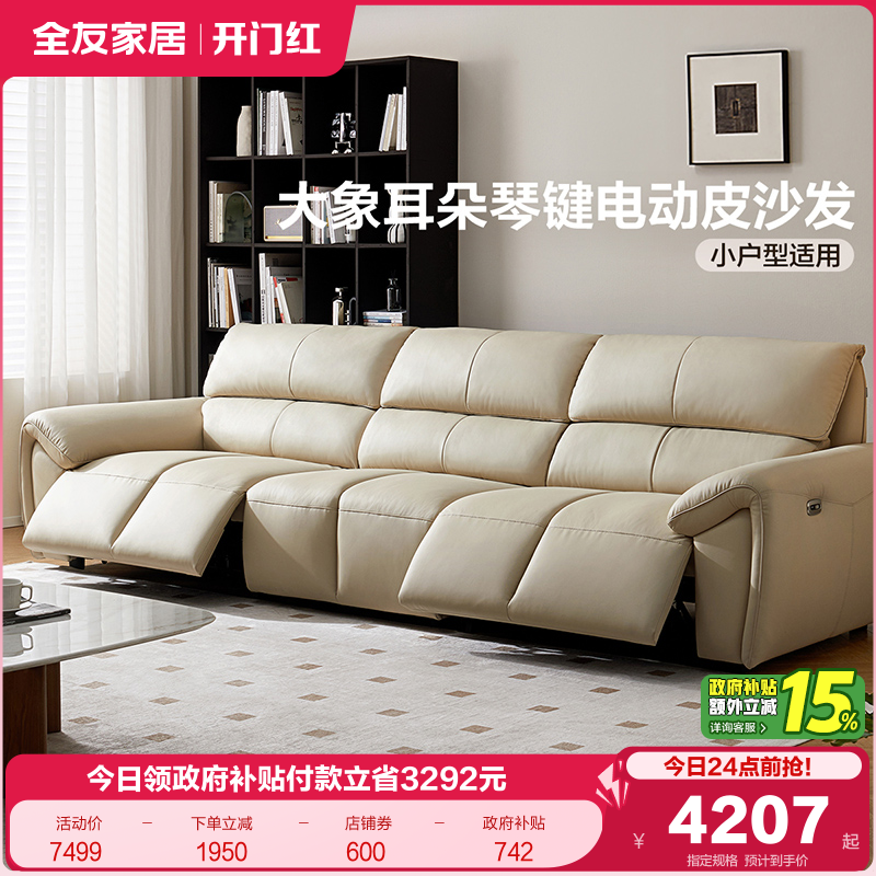 全友家居大象耳朵功能真皮沙发