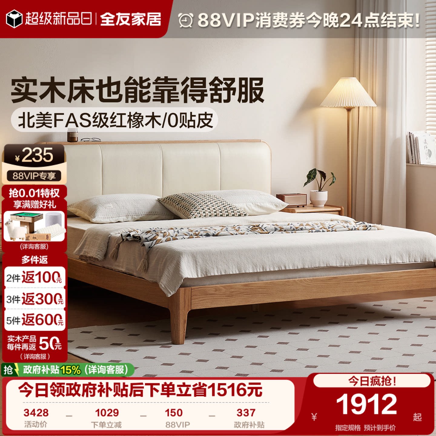 全友家居红橡木软包实木床										