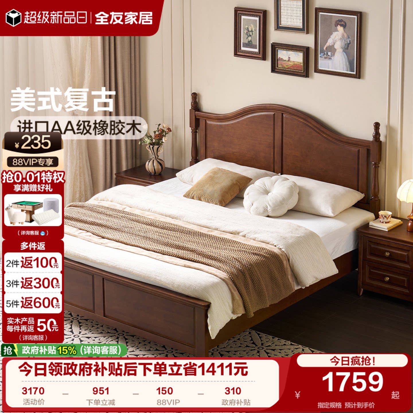 全友家居实木床美式复古齐边床图片