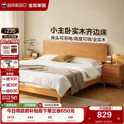 全友家居小主卧实木齐边床