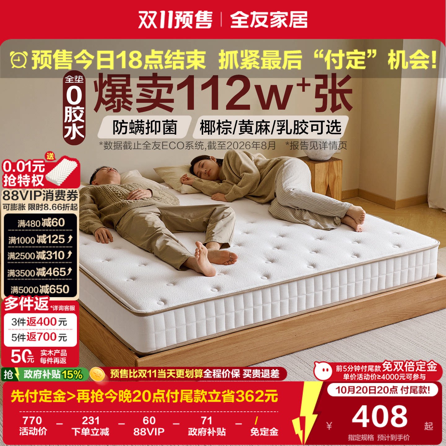 全友家居护脊0胶椰岛床垫家用卧室席梦思硬垫180x200弹簧椰棕床垫
